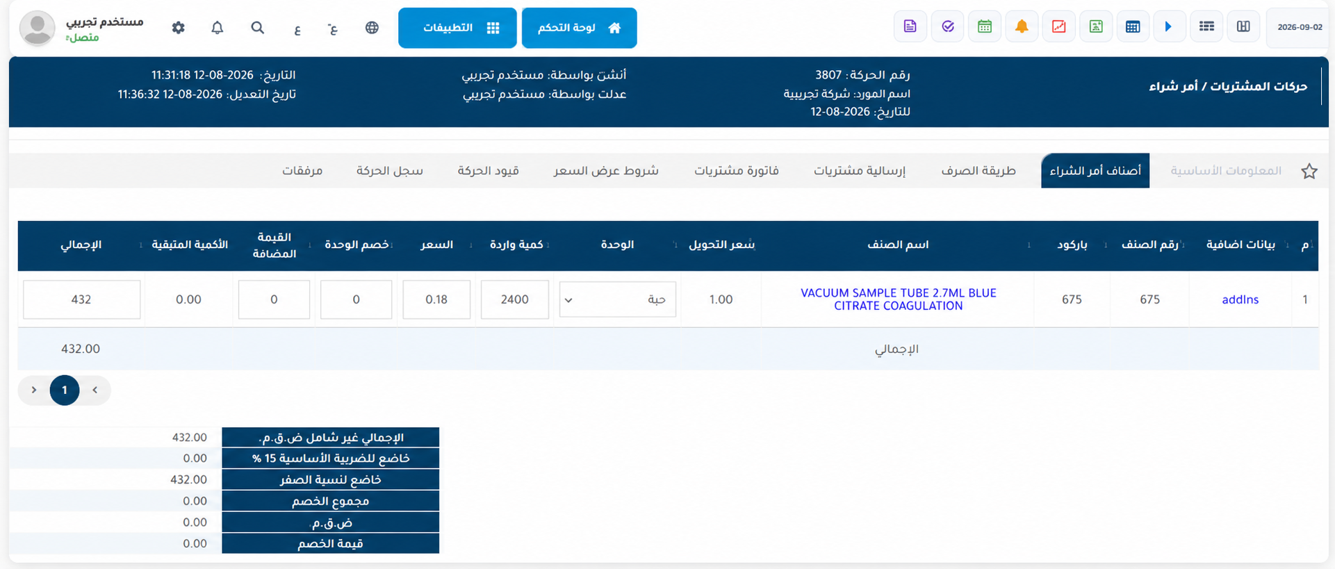 دورة المشتريات